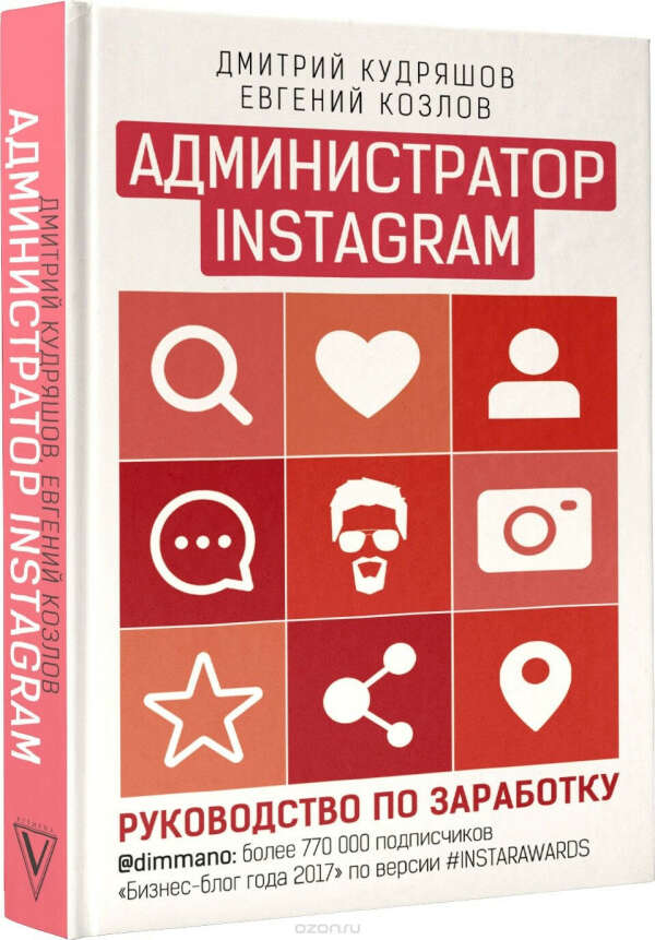 Книга "Администратор instagram"