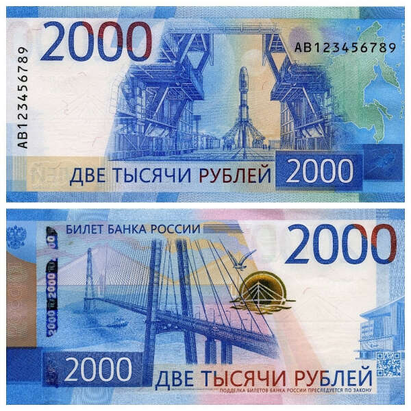 Банкнота 2000 рублей