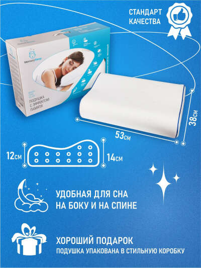 Ортопедическая подушка, Анатомическая подушка 38x53см, MemorySleep S Grand, высота 14 см