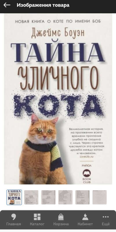 Именно эта книжка про кота боба