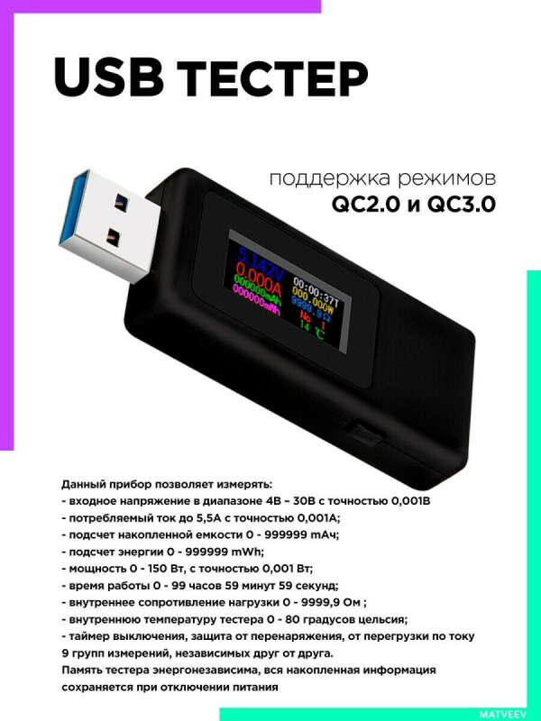 Цифровой тестер USB  Keweisi KWS MX19