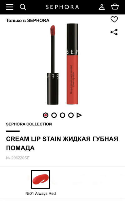 SEPHORA COLLECTION Cream Lip Stain Жидкая губная помада Always red 01
