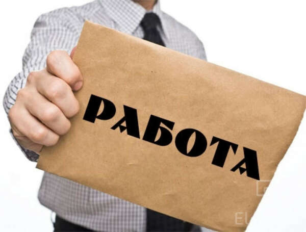 хорошую работу с хорошей зарплатой