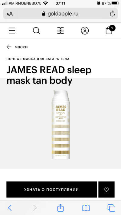 НОЧНАЯ МАСКА ДЛЯ ЗАГАРА ТЕЛА  JAMES READ sleep mask tan body