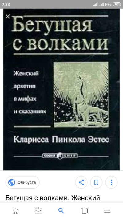 Книга Бегущая с волками