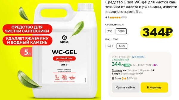 Средство Grass WC-gel для чистки сантехники 5 л