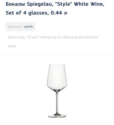 Бокалы Spiegelau “Style” для белого вина, 4-6шт