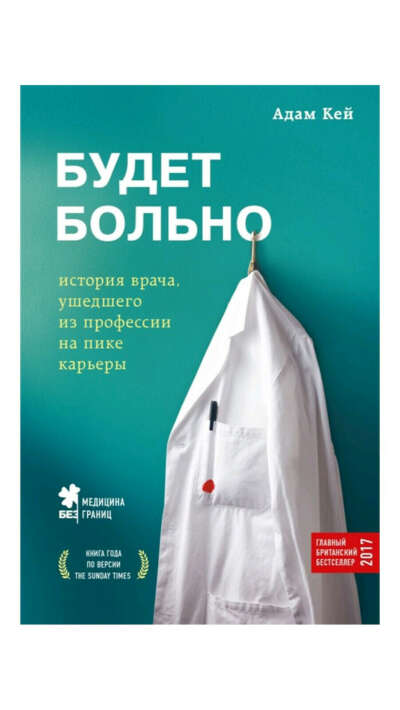 Будет больно: история врача, ушедшего из профессии на пике карьеры