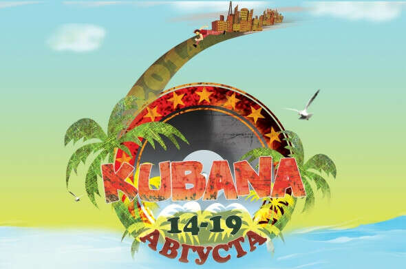 Билеты на музыкальный фестиваль KUBANA - 2014 (Кубана) с 14 по 19 августа 2014 года в Краснодарском крае, поселке Веселовка