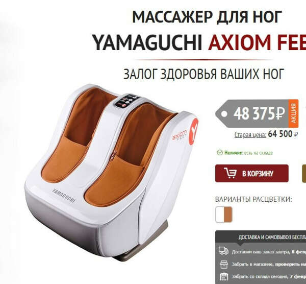 Массажер для ног YAMAGUCHI AXIOM FEET