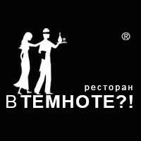 Ресторан "В темноте?!"