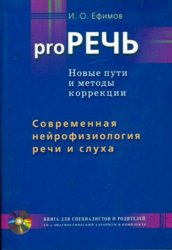 ProРЕЧЬ (И. О. Ефимов)