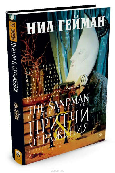 Нил Гейман the Sandman 6