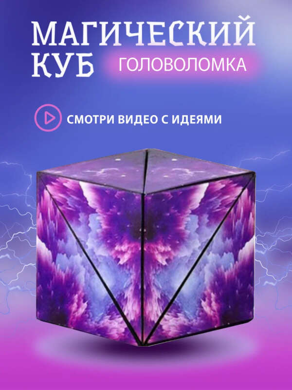 Магический куб головоломка