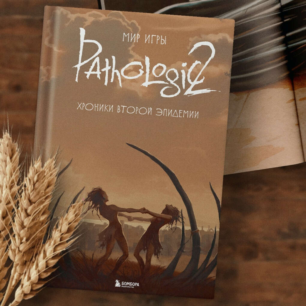 Мир игры Pathologic 2. Хроники второй эпидемии : @FilenyPhelps Анастасия  wish