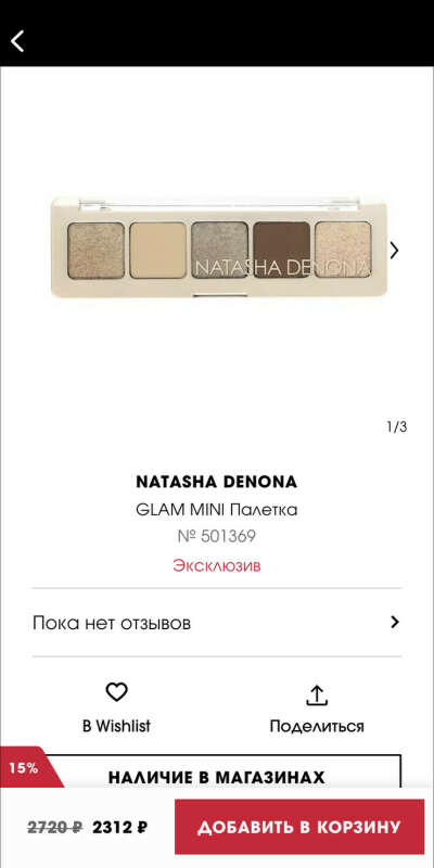 Natasha Denona GLAM MINI Палетка купить по цене от 2312 руб в интернет магазине SEPHORA | 501369