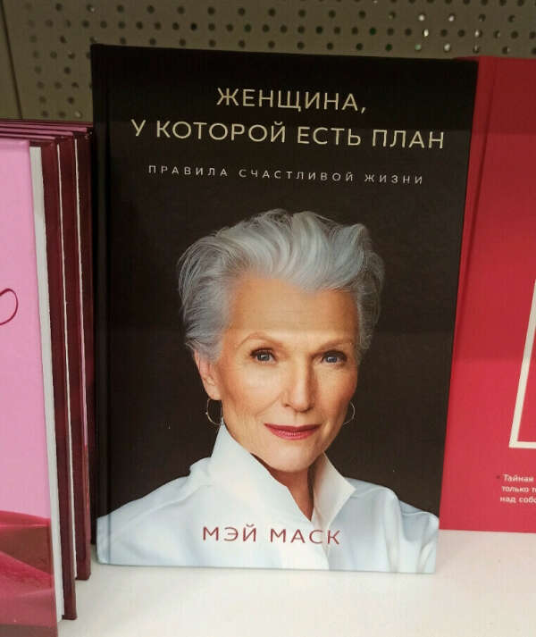 Мэй маска книга