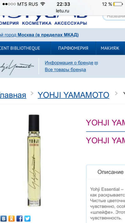 http://www.letu.ru/parfyumeriya/zhenskaya-parfyumeriya/yohji-yamamoto-yohji-essential/4800013?navAction=push