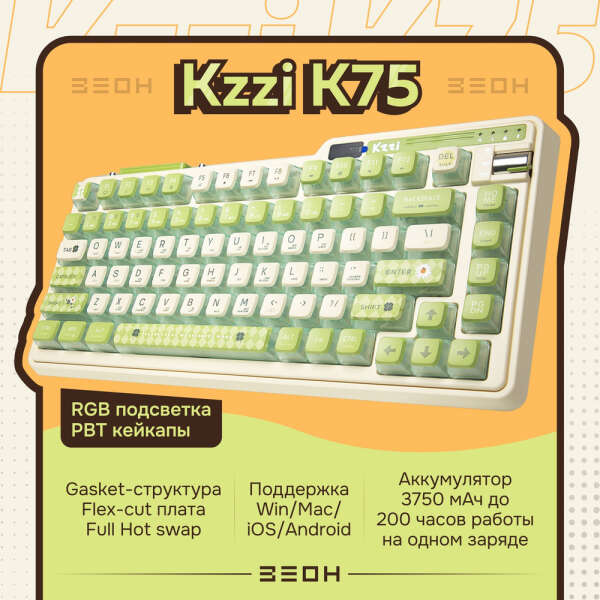 Клавиатура K75 PRO Lemon green