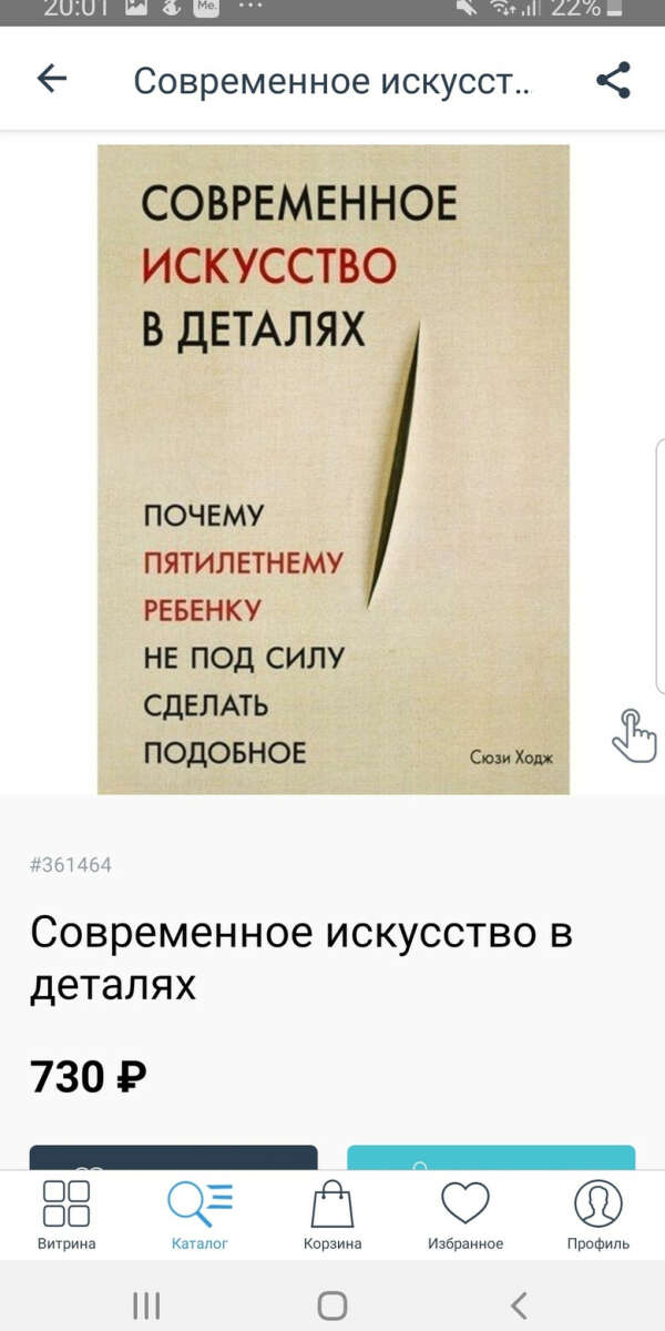 Современное искусство в деталях