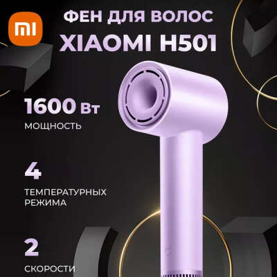 Фен Xiaomi Mijia Dryer H501