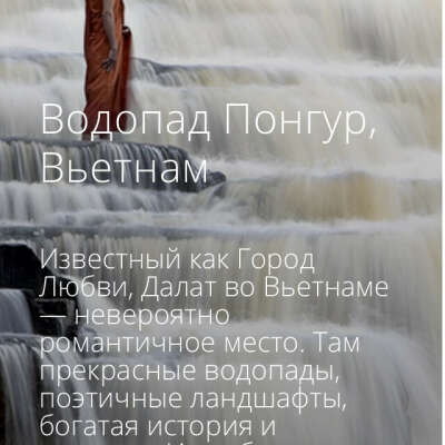 Водопад Поннур Вьетнам