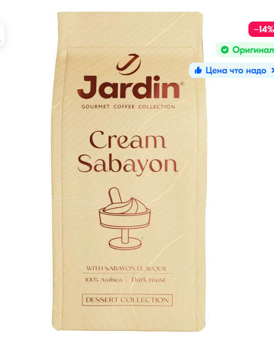 Кофе молотый Jardin Cream Sabayon