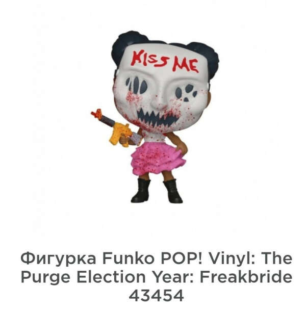 Фигурка funko pop - судная ночь