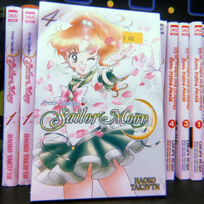Sailor Moon 4 том