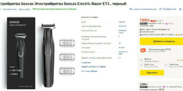 Электробритва Soocas Electric Razor ET3