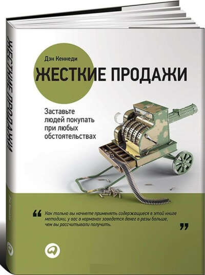 ЖЕСТКИЕ ПРОДАЖИ: ЗАСТАВЬТЕ ЛЮДЕЙ ПОКУПАТЬ ПРИ ЛЮБЫХ ОБСТОЯТЕЛЬСТВАХ