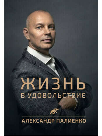 Alexander Palienko Book 📖