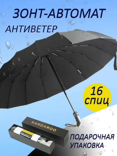 Severe Rain Умный зонт Полный автомат