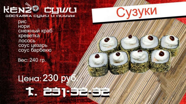 1 кг Сузуки