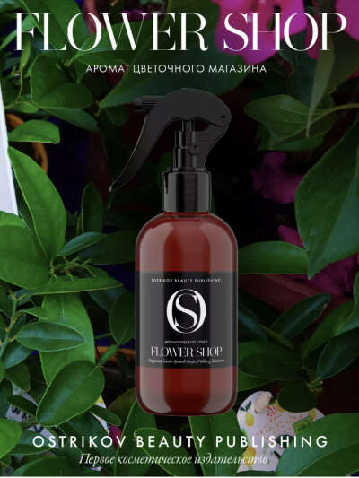 Парфюмированный спрей для тела и волос Flower Shop отOstrikov