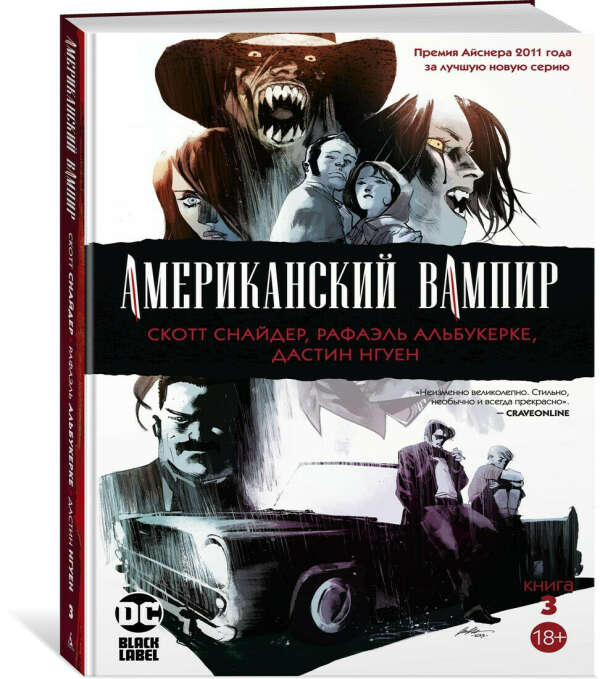 Американский вампир. Книга 3 | Снайдер Скотт