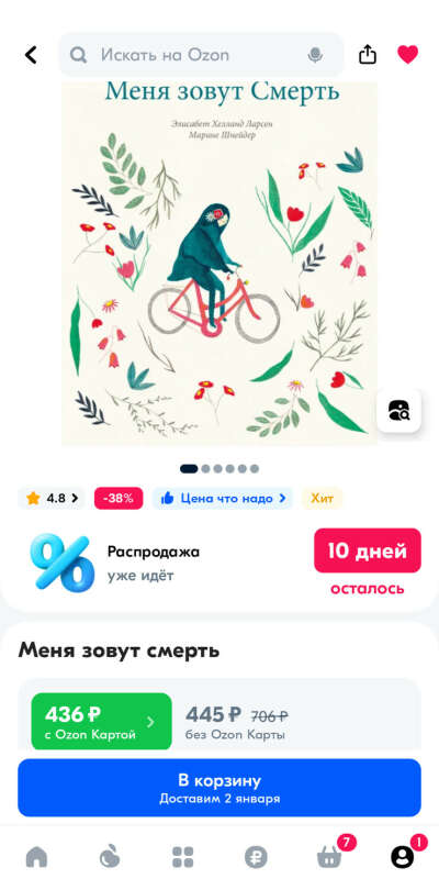 Книга "Меня зовут Смерть"