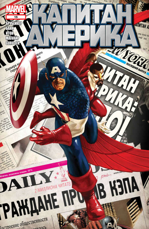 Комикс про Капитана Америку