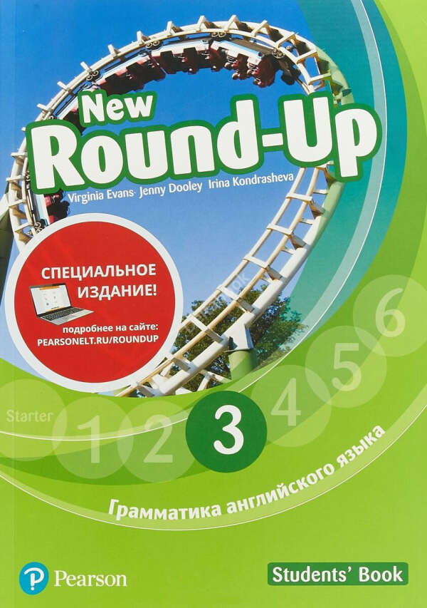 New Round-Up 3 Students Book (Русское издание) Special Edition