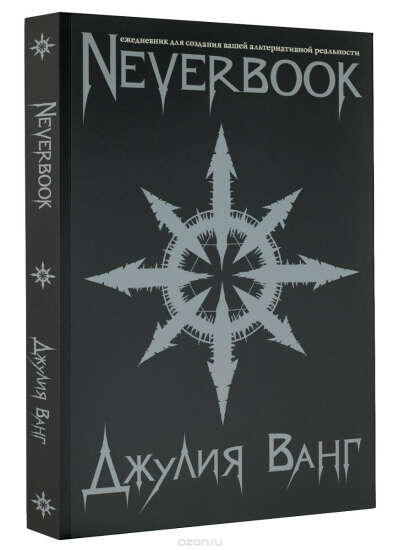 Neverbook