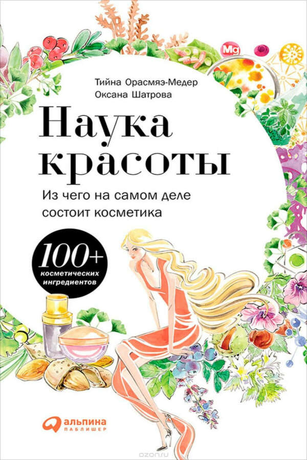 Книга Наука красоты