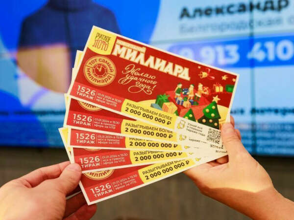 Билеты Русское лото "Новогодний миллиард"