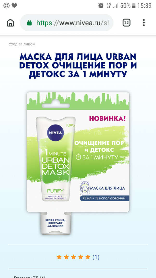 Очищающая маска Nivea