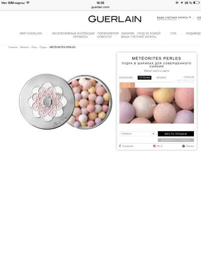 Meteorites Perles Guerlain