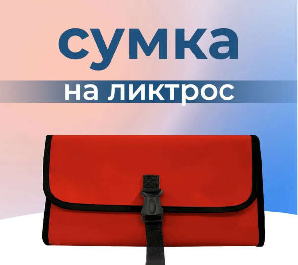 Сумка в лодку