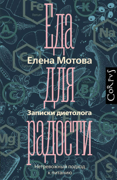 Книга "Еда для радости"