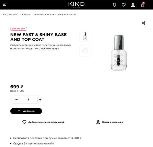 Kiko покрытие для ногтей база+защита