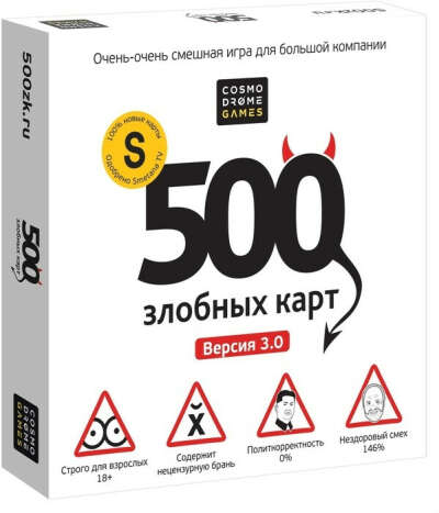 500 злобных карт