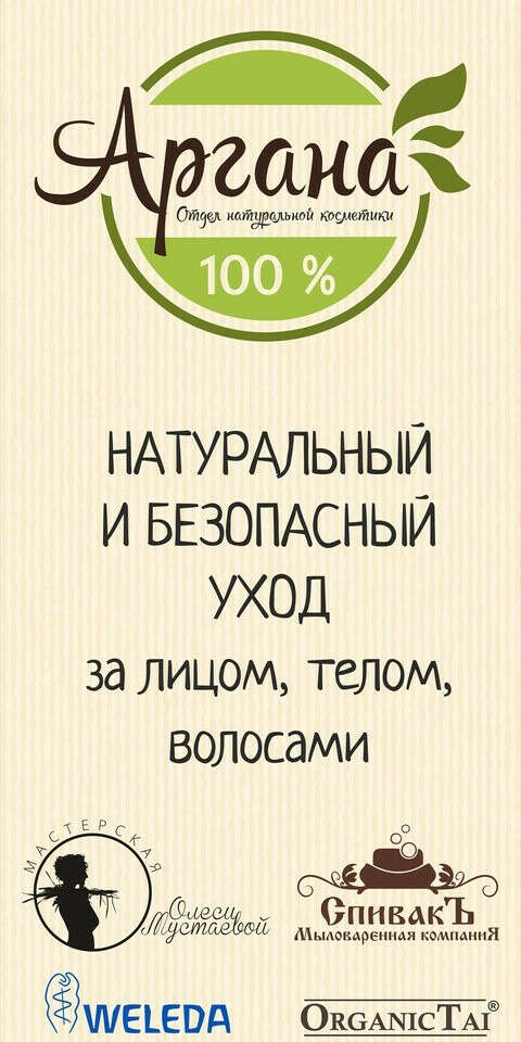 Сертификат в магазин натуральной косметики Аргана