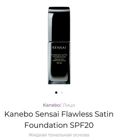 Тональная основа Kanebo Sensai Flawless Satin SPF 20